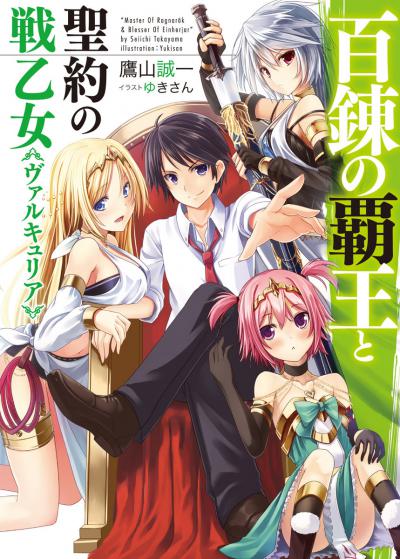      / The Master of Ragnarok & Blesser of Einherjar