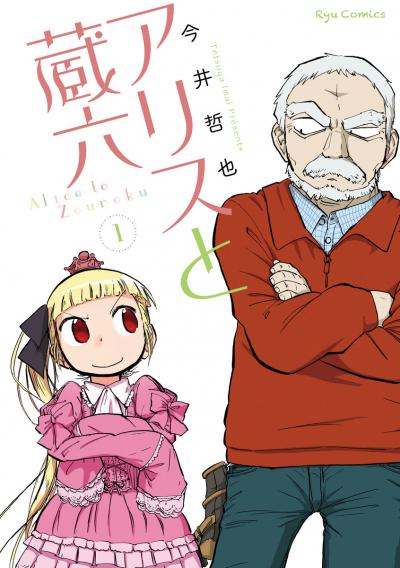    / Alice & Zoroku