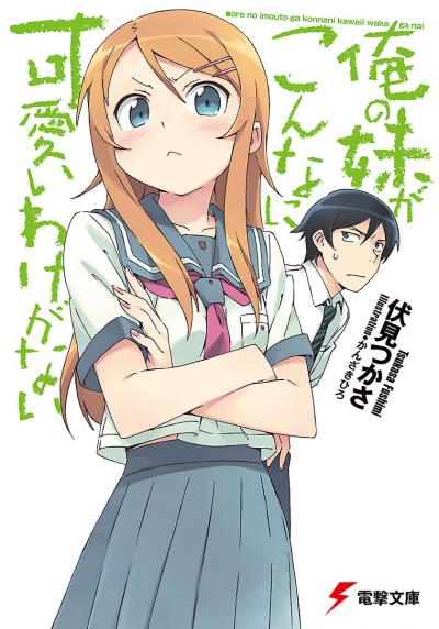         / Oreimo