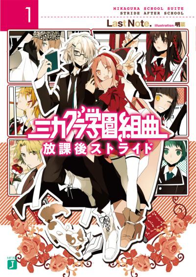    / Mikagura School Suite