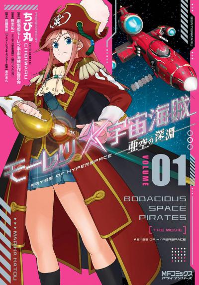   :   / Bodacious Space Pirates: Abyss of Hyperspace