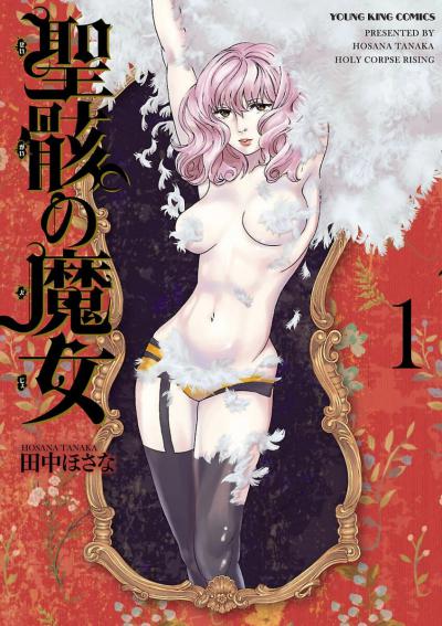 Seigai no Majo / Holy Corpse Rising