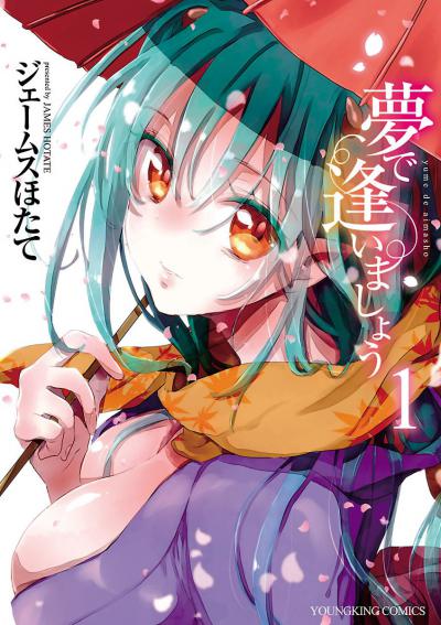 Yume de Aimashou / 