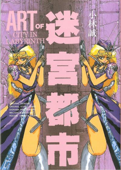 Art of Meikyuu Toshi / 