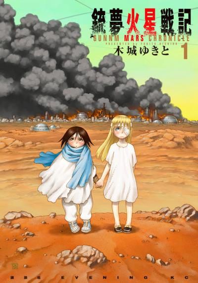   :   / Battle Angel Alita: Mars Chronicle