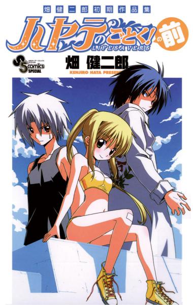 Hayate no Gotoku! no Mae / 