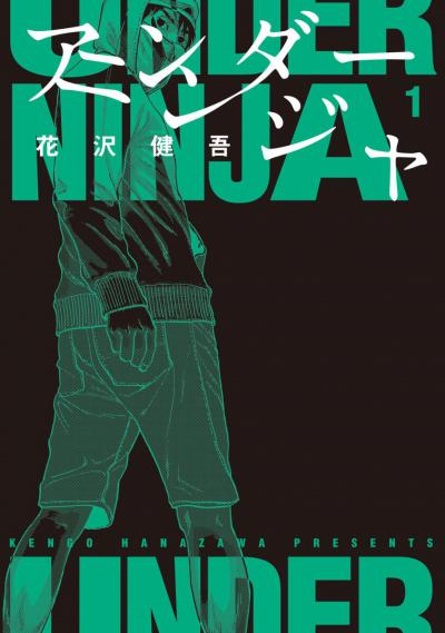 Under Ninja / 