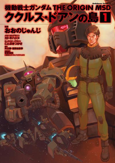 Kidou Senshi Gundam The Origin MSD: Cucuruz Doan no Shima / 