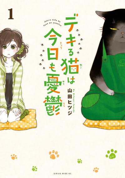 Dekiru Neko wa Kyou mo Yuuutsu / The Masterful Cat Is Depressed Again Today