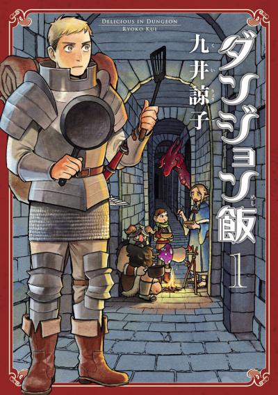   / Delicious in Dungeon