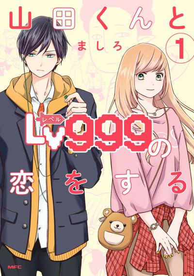   999-    / My Love Story With Yamada-kun at Lv999