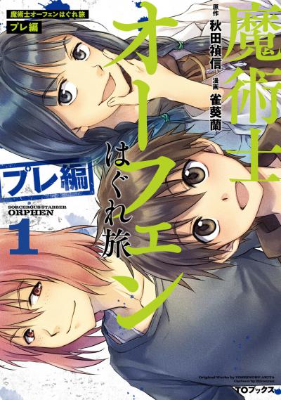 Манга - Волшебник-воин Орфен