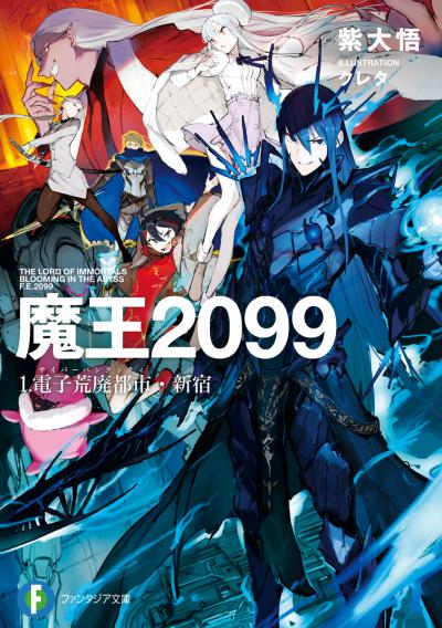 Maou 2099 / Demon Lord 2099