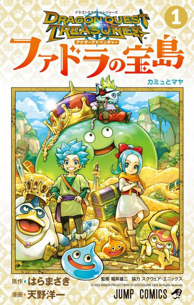Dragon Quest Treasures: Another Adventure - Fadora no Takarajima / 