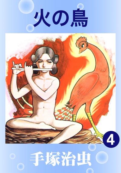 ���-�����: ����� � ����� / Phoenix: Yamato