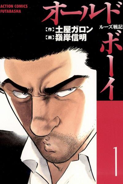 Манга - Олдбой