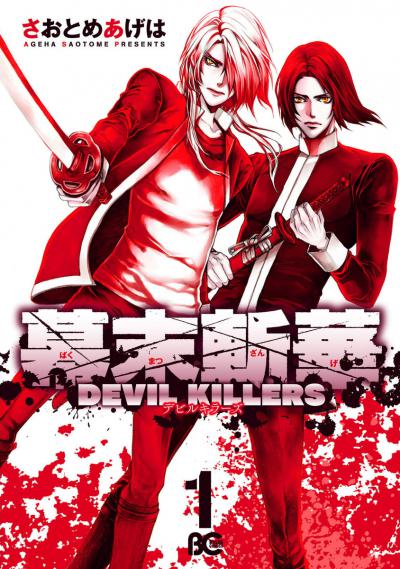 Bakumatsu Zanka Devil Killers / 