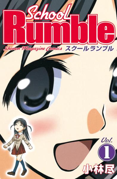   / School Rumble