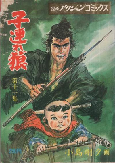      / Lone Wolf and Cub