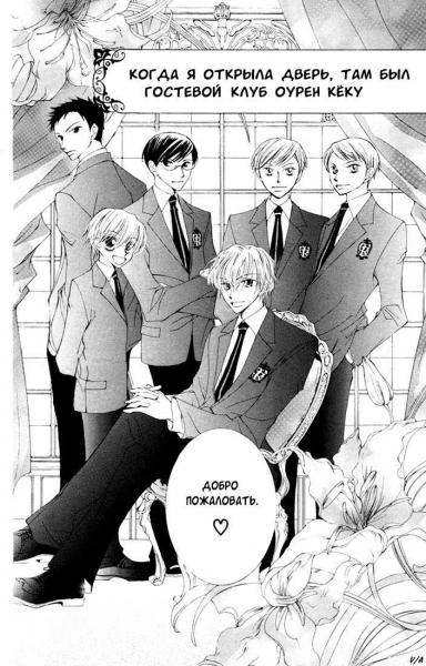 Ouran Koukou Host Club / Ouran High School Host Club