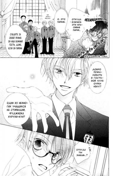 Ouran Koukou Host Club / Ouran High School Host Club