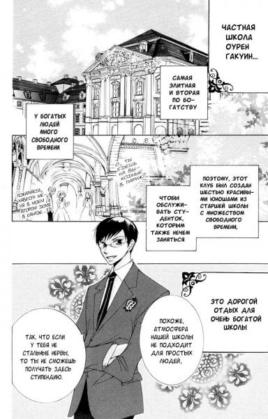 Ouran Koukou Host Club / Ouran High School Host Club