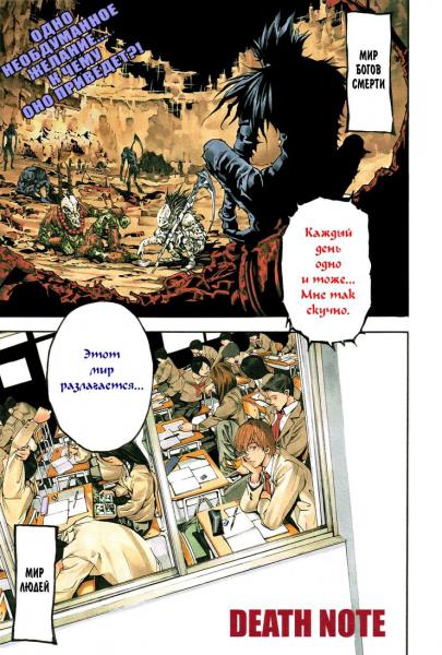 ������� ������ / Death Note