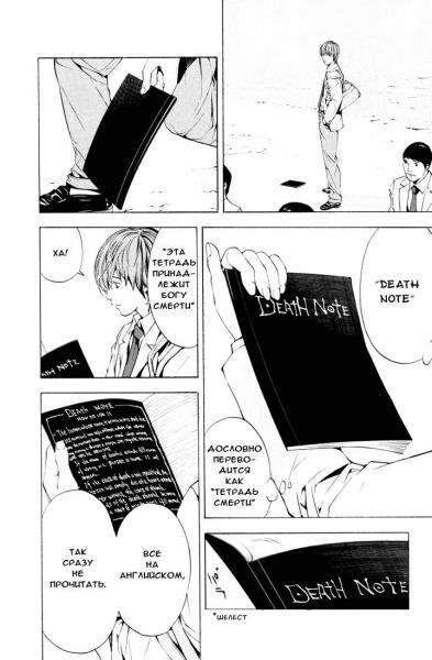 ������� ������ / Death Note