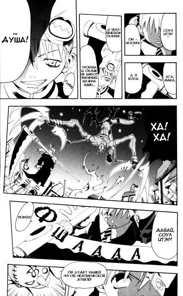 ���������� ��� / Soul Eater