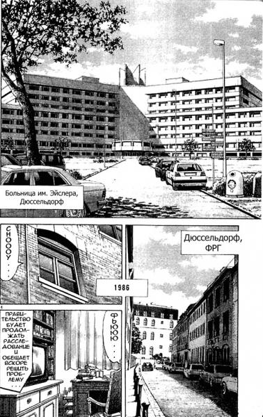 Манга - Монстр