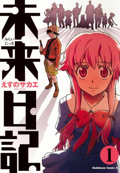   / Future Diary