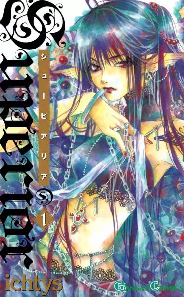 Манга - Недосягаемый