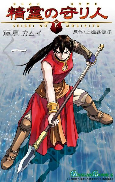 ��������� ���������� ���� / Guardian of the Sacred Spirit