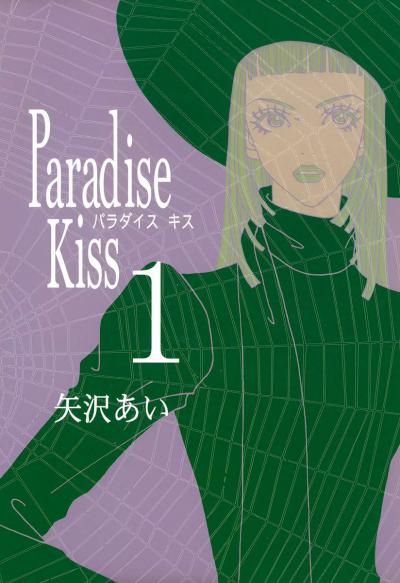  / Paradise Kiss