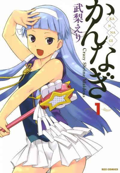  / Kannagi: Crazy Shrine Maidens