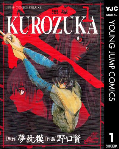  / Kurozuka