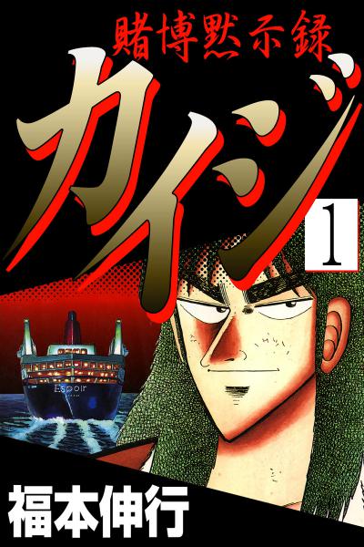 Аниме - Кайдзи [ТВ-1] (Gyakkyou Burai Kaiji: Ultimate Survivor)