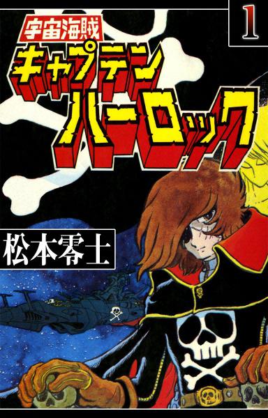    / Space Pirate Captain Harlock