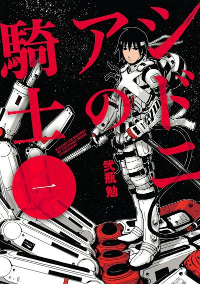   / Knights of Sidonia