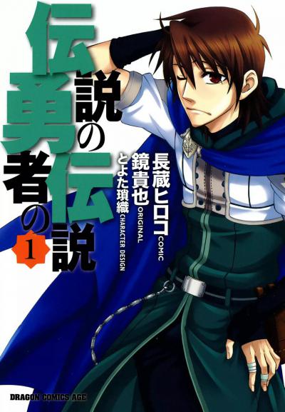 ������� � ����������� ������ / The Legend of the Legendary Heroes