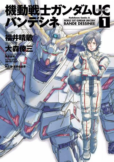 Kidou Senshi Gundam UC: Bande Dessinee / Mobile Suit Gundam UC Bande Dessinee