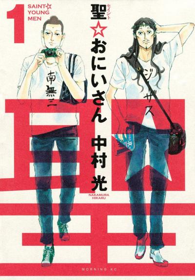   / Saint Young Men