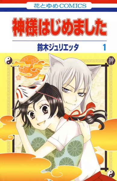  ,  / Kamisama Kiss