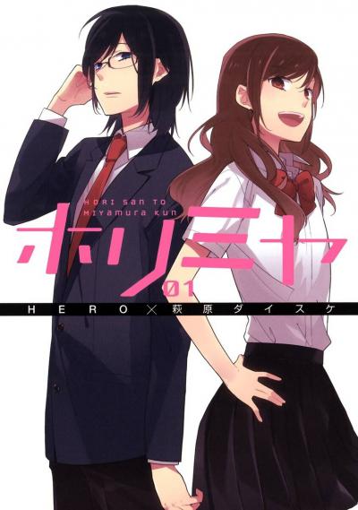 Аниме - Хоримия [ТВ-1] (Horimiya)