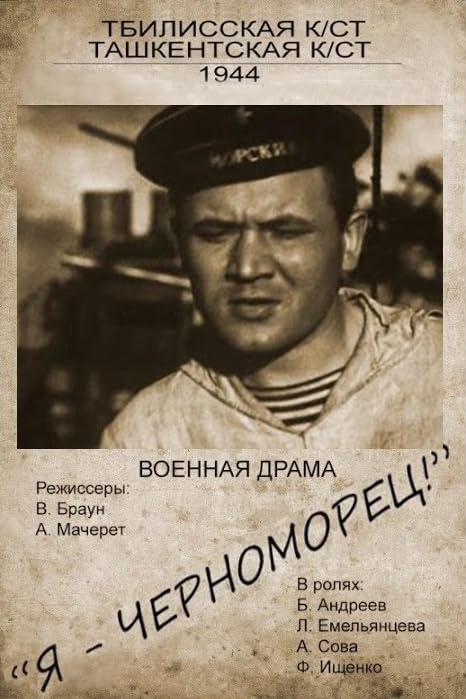 � � ����������! (1944, ������ ������)