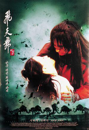Бишунмо – Летящий воин (2000, постер фильма)