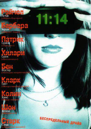 11:14 (2003,  )