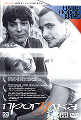 Прогулка (2003, постер фильма)