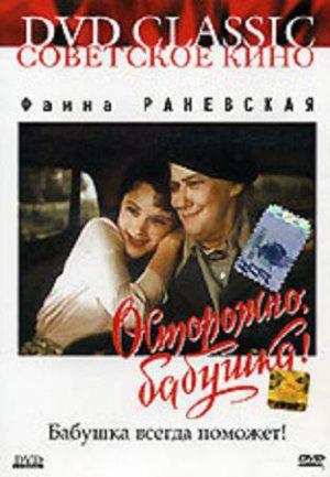 ���������, �������! (1961, ������ ������)