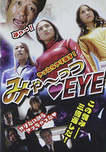 Myaattsu Eye (2013,  )
